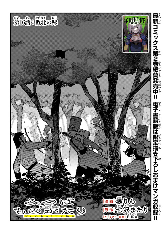 Mitsuba no Monogatari - Chapter 16 - Page 1